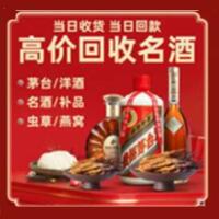 雅安回收烟酒_雅安回收烟酒公司_雅安烟酒回收_雅安进财烟酒回收店